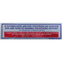 ΣΗΜΑΝΣΗ ΠΛΗΡ/ΣΗΣ Νο.17376 (PLEXIGLASS 5Χ19)ΑΣΗΜΙ