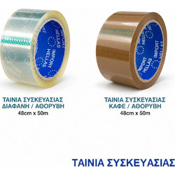 ΤΑΙΝΙΑ ΣΥΣΚΕΥΑΣΙΑΣ 48Χ50 ΚΑΦΕ
