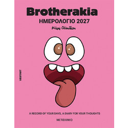 ΜΕΤΑΙΧΜΙΟ - Brotherakia Ημερολόγιο - Ατζέντα 2027 - ΔΑΝΑΗ ΓΕΩΡΓΑΝΤΑ. VESTART - (978-618-03-5023-4)