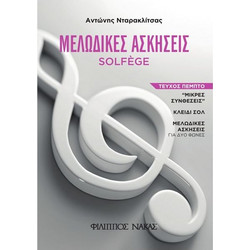 Αντώνης Νταρακλίτσας - Μελωδικές Ασκήσεις (Solfege) Τεύχος 5ο, Μικρές Συνθέσεις (Κλειδί Σολ)