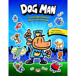 Dog man - Το Επίσημο Βιβλίο με Αυτοκόλλητα