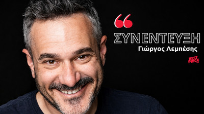 Γιώργος Λεμπέσης: «Για να γράψεις για τα παιδιά πρέπει πρώτα να τα σέβεσαι»