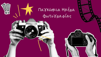 Ο οδηγός του αρχάριου: Τι χρειάζεσαι πραγματικά για να ξεκινήσεις τη φωτογραφία;