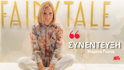 Μαρίνα Γιώτη: «Ζούμε σε μια εποχή που το λάθος αντιμετωπίζεται σαν αποτυχία»